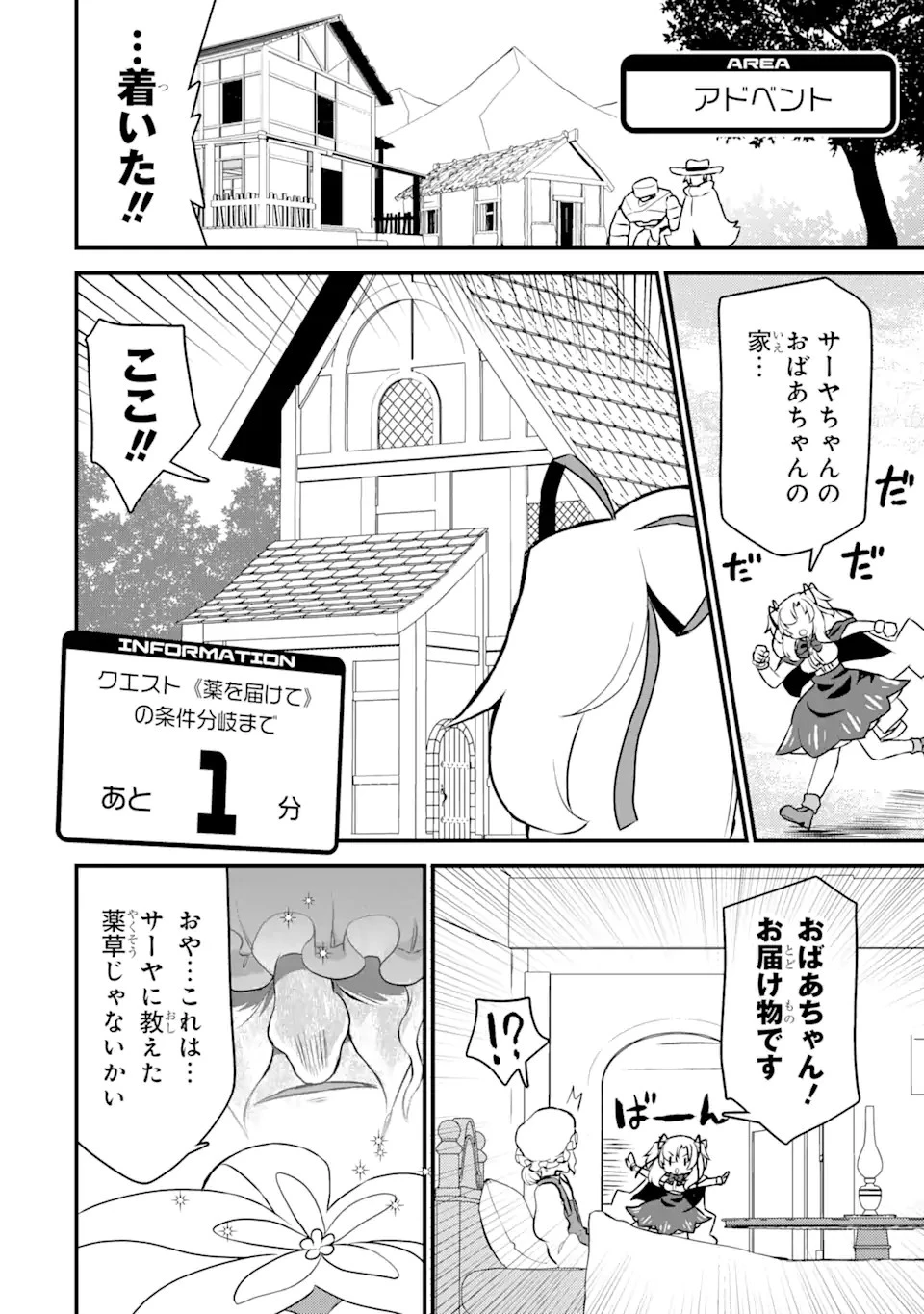 レベル1の最強テイマー～幸運極振りの初心者ゲーマーはもふもふ軍団を従え最強へ至ります～ 第9話 - 16