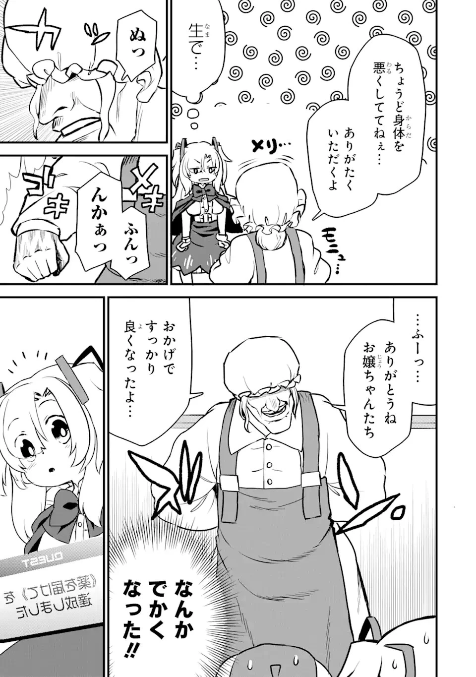 レベル1の最強テイマー～幸運極振りの初心者ゲーマーはもふもふ軍団を従え最強へ至ります～ 第9話 - 17