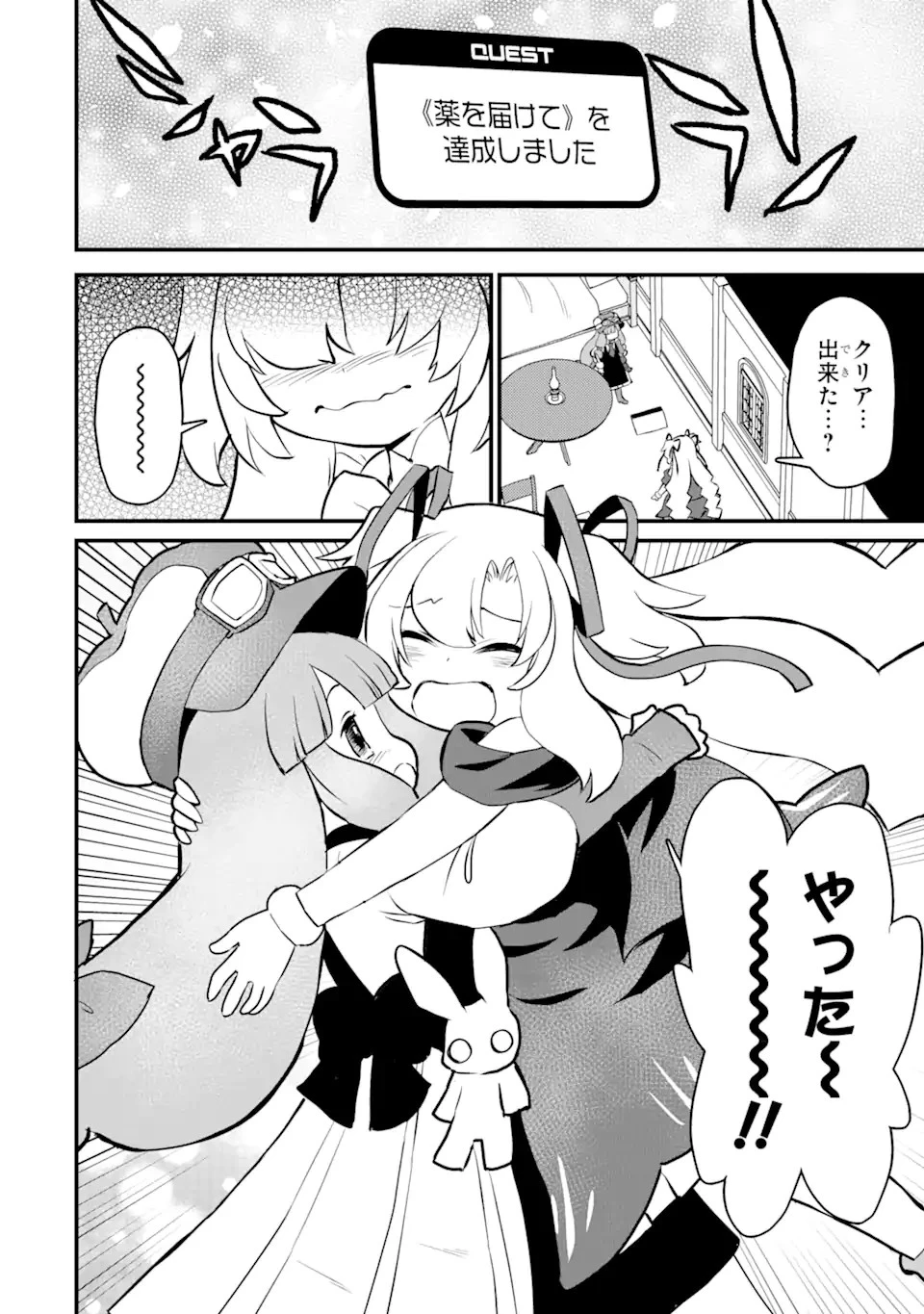 レベル1の最強テイマー～幸運極振りの初心者ゲーマーはもふもふ軍団を従え最強へ至ります～ 第9話 - 18