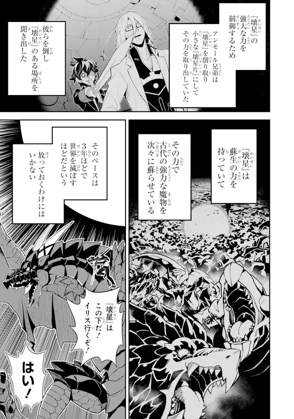 失格紋の最強賢者 ～世界最強の賢者が更に強くなるために転生しました～ 第52話 - 1