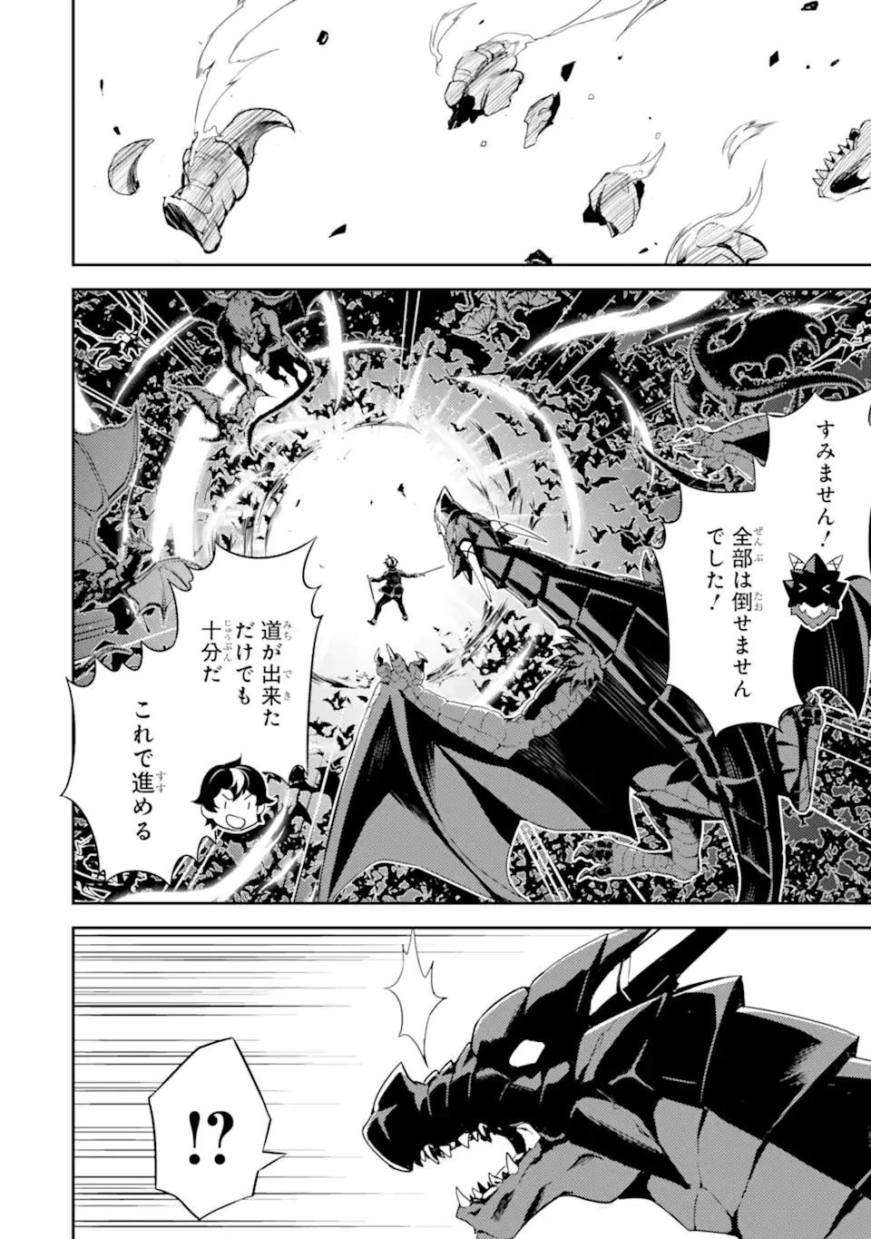 失格紋の最強賢者 ～世界最強の賢者が更に強くなるために転生しました～ 第52話 - 6