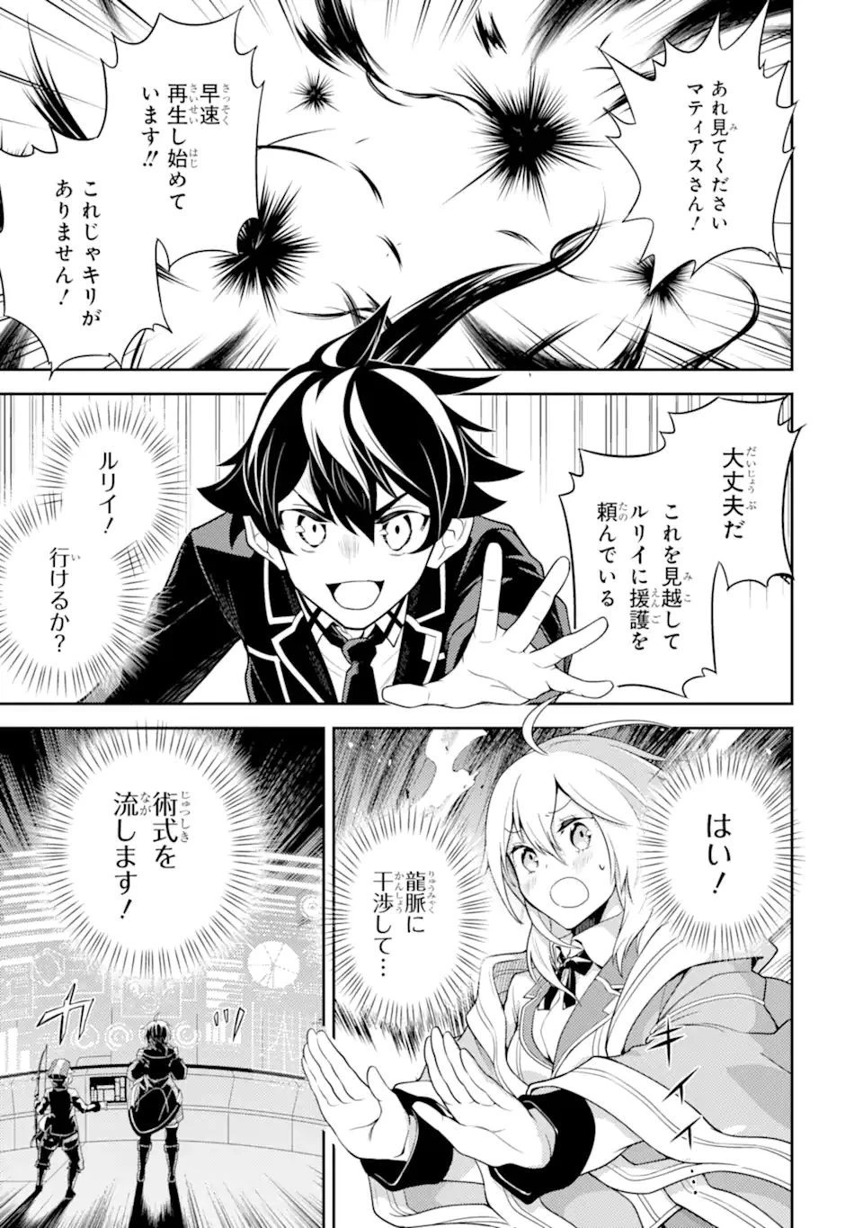 失格紋の最強賢者 ～世界最強の賢者が更に強くなるために転生しました～ 第52話 - 7