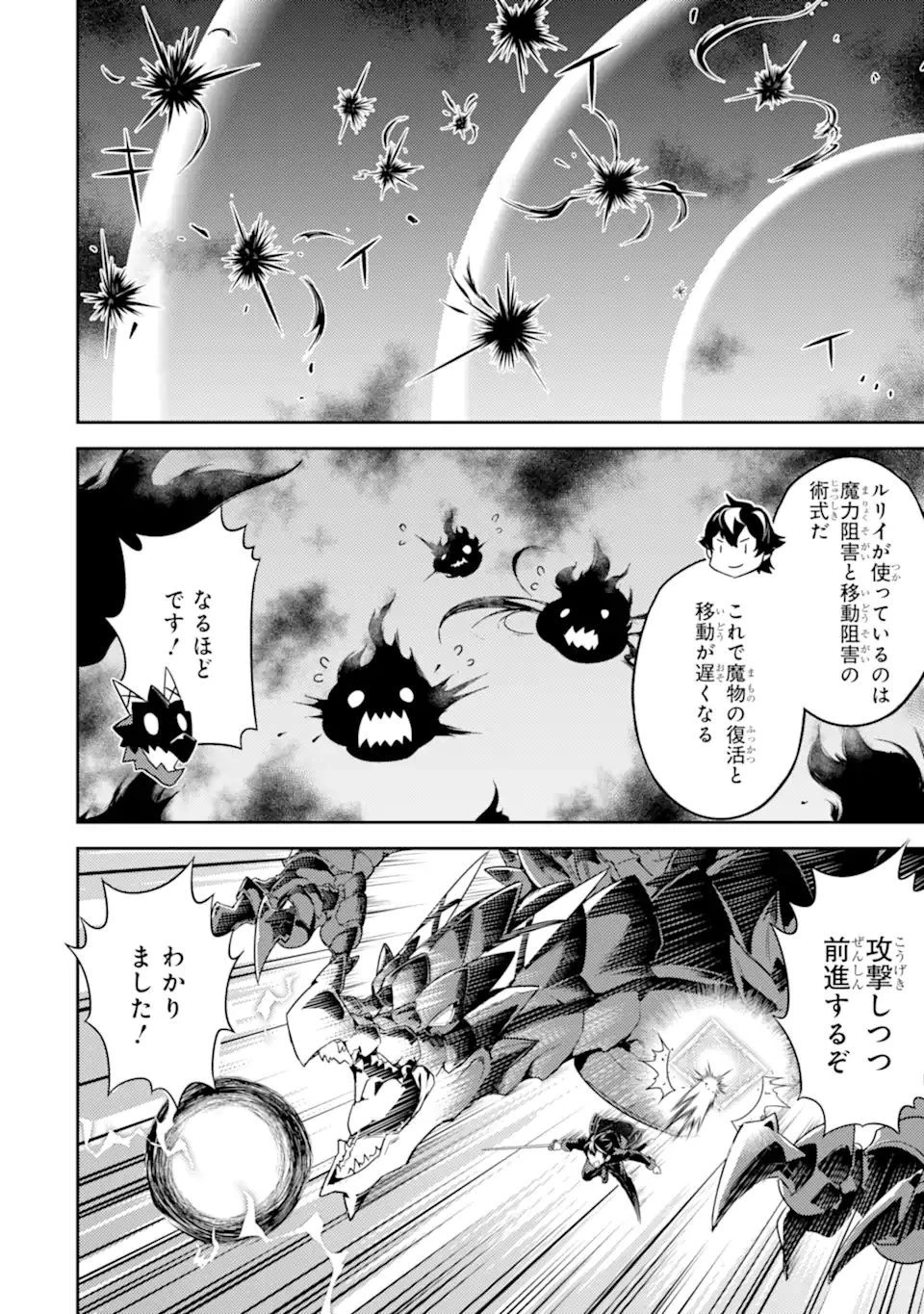 失格紋の最強賢者 ～世界最強の賢者が更に強くなるために転生しました～ 第52話 - 8