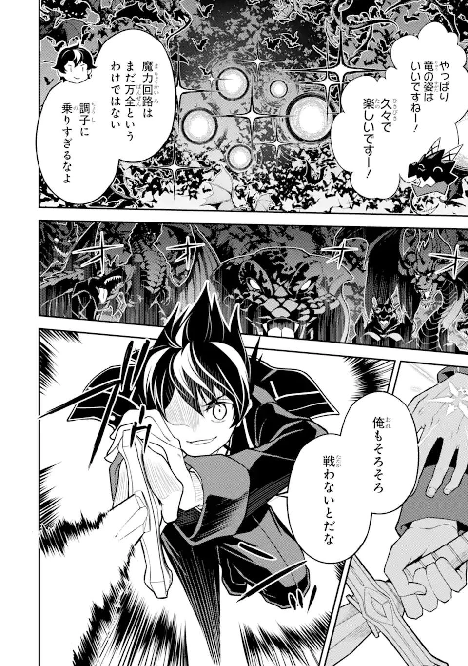 失格紋の最強賢者 ～世界最強の賢者が更に強くなるために転生しました～ 第52話 - 10