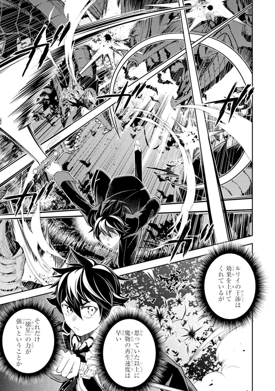 失格紋の最強賢者 ～世界最強の賢者が更に強くなるために転生しました～ 第52話 - 11