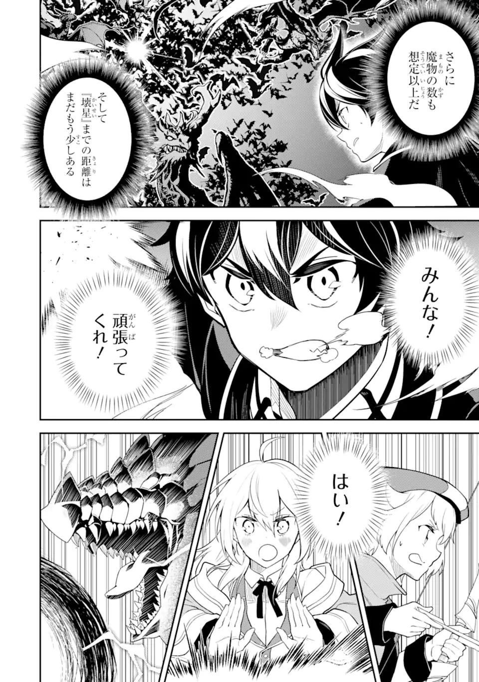 失格紋の最強賢者 ～世界最強の賢者が更に強くなるために転生しました～ 第52話 - 12