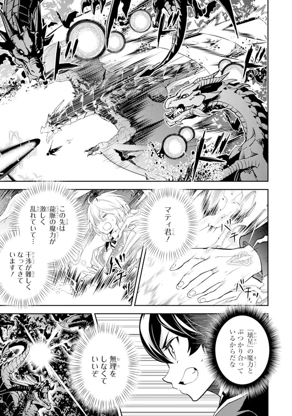 失格紋の最強賢者 ～世界最強の賢者が更に強くなるために転生しました～ 第52話 - 13