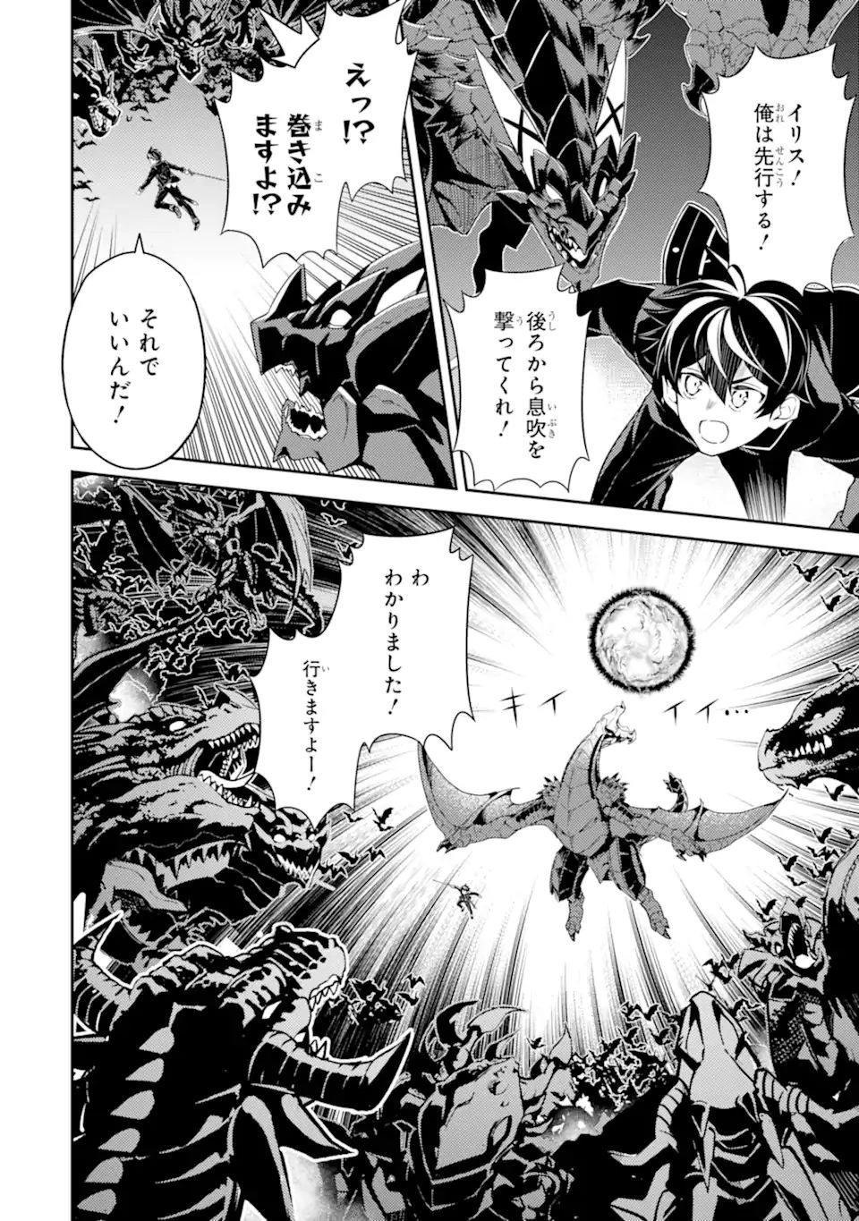 失格紋の最強賢者 ～世界最強の賢者が更に強くなるために転生しました～ 第52話 - 14