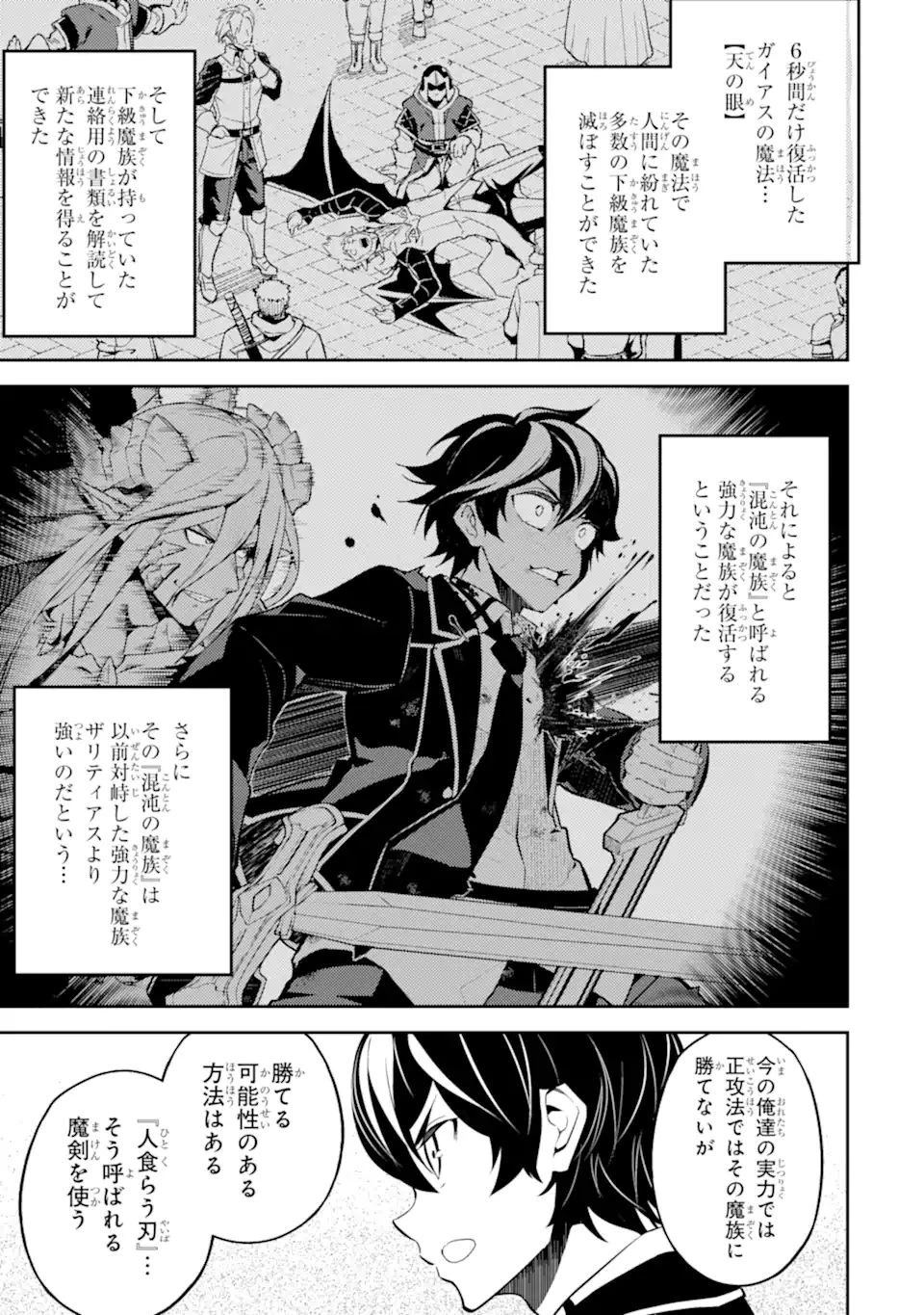 失格紋の最強賢者 ～世界最強の賢者が更に強くなるために転生しました～ 第54話 - 1