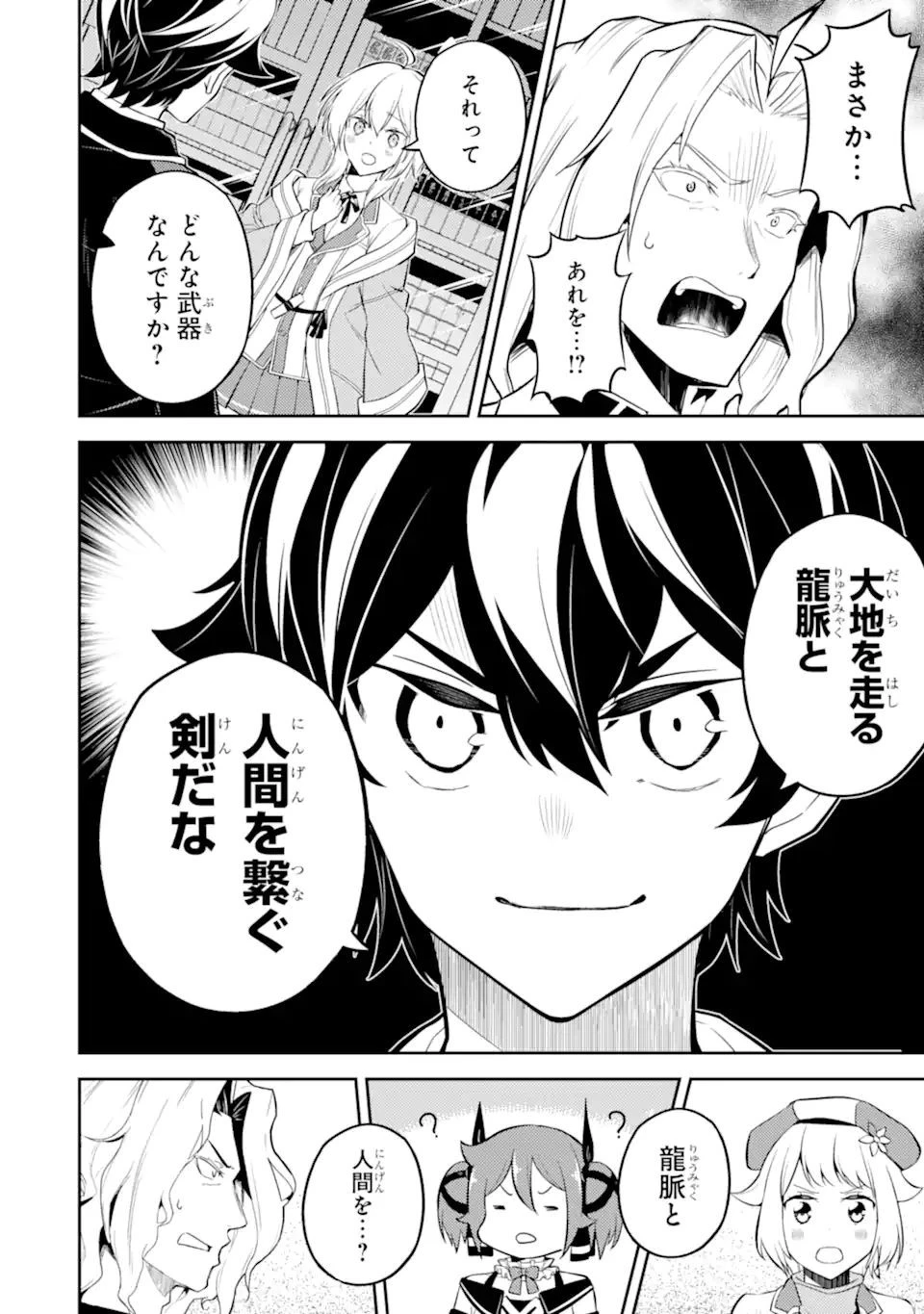 失格紋の最強賢者 ～世界最強の賢者が更に強くなるために転生しました～ 第54話 - 2