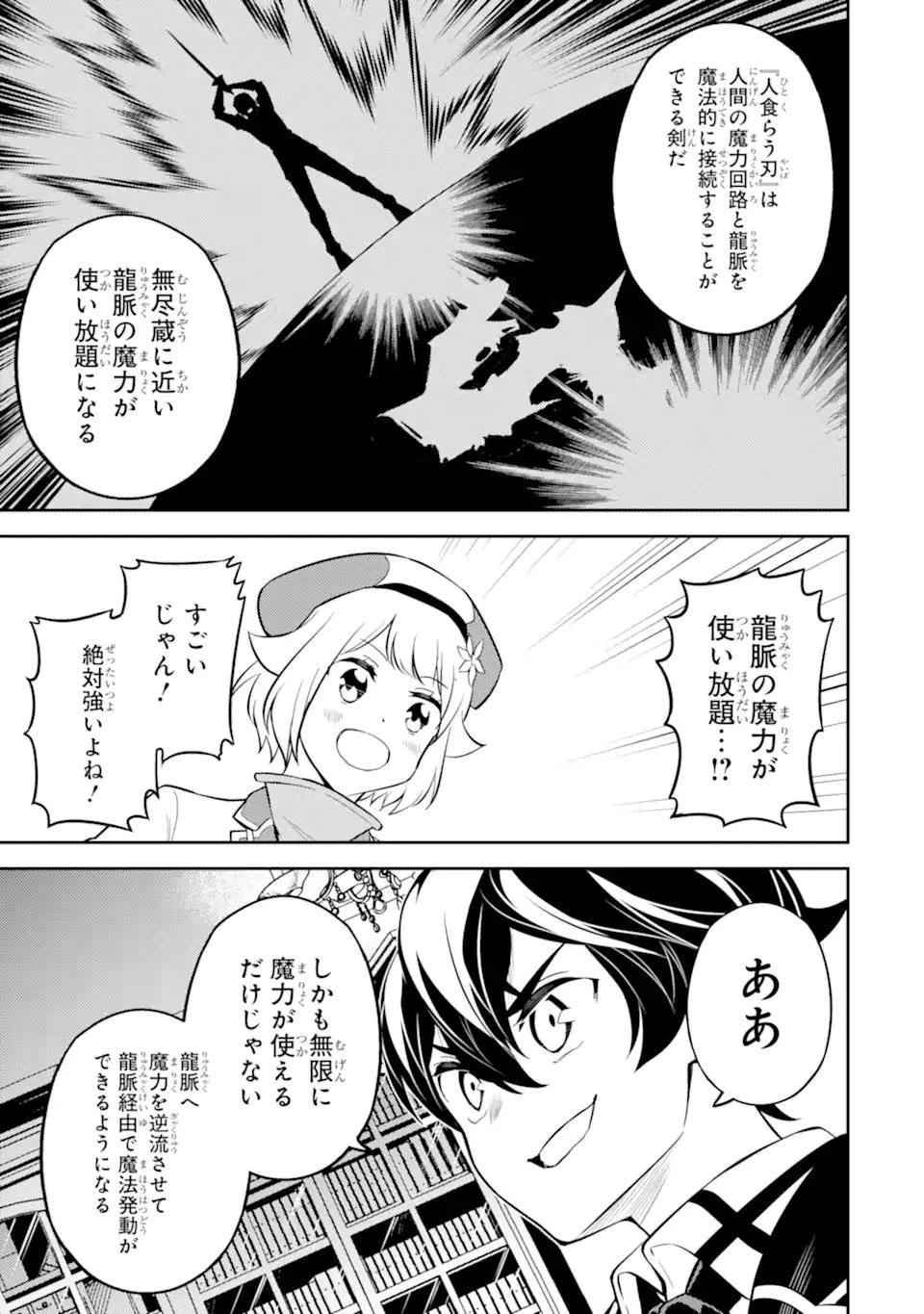失格紋の最強賢者 ～世界最強の賢者が更に強くなるために転生しました～ 第54話 - 3