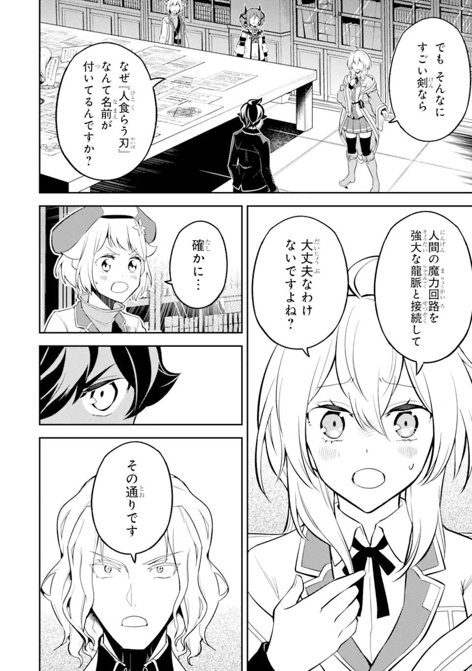 失格紋の最強賢者 ～世界最強の賢者が更に強くなるために転生しました～ 第54話 - 4