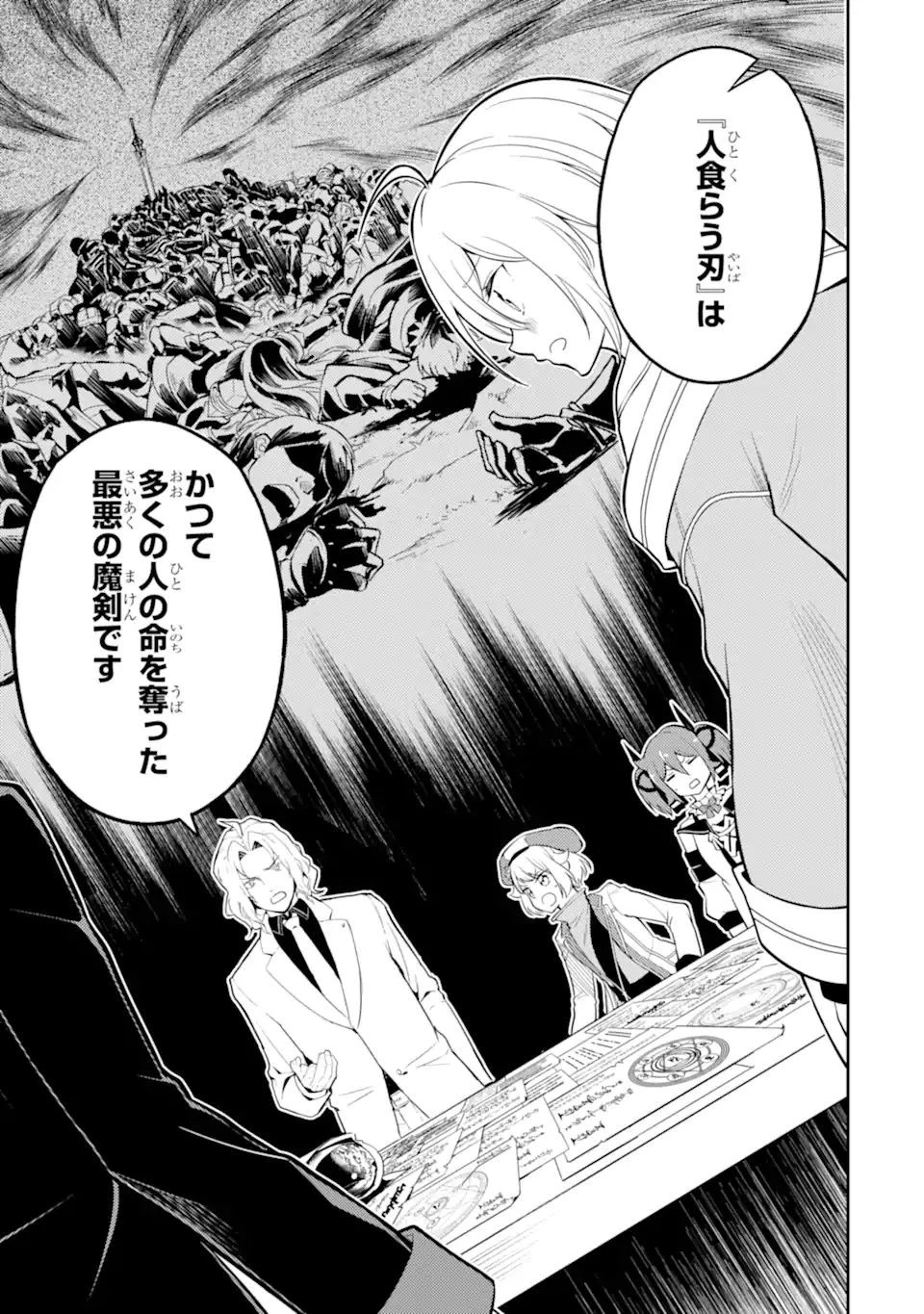 失格紋の最強賢者 ～世界最強の賢者が更に強くなるために転生しました～ 第54話 - 5