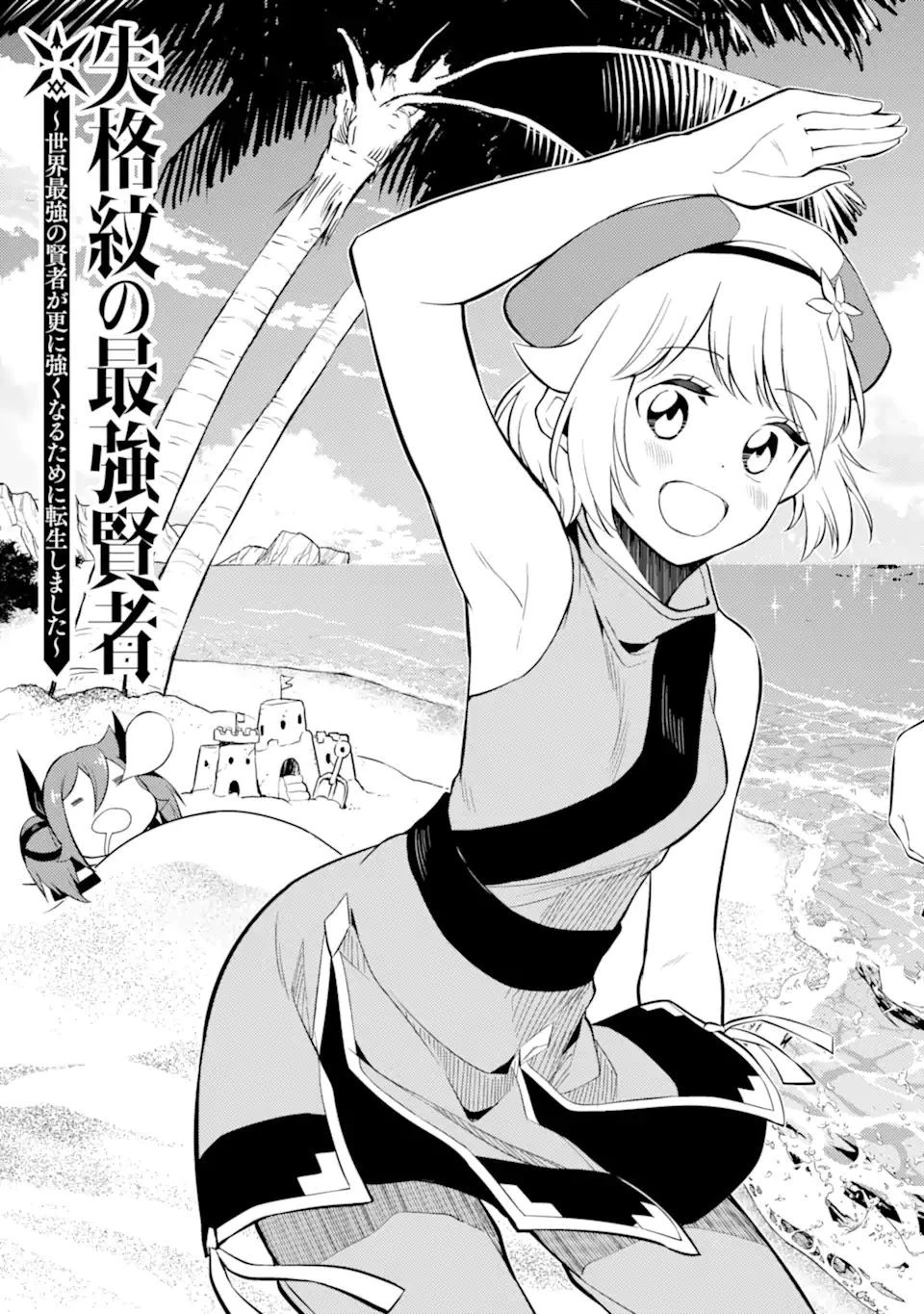 失格紋の最強賢者 ～世界最強の賢者が更に強くなるために転生しました～ 第54話 - 7