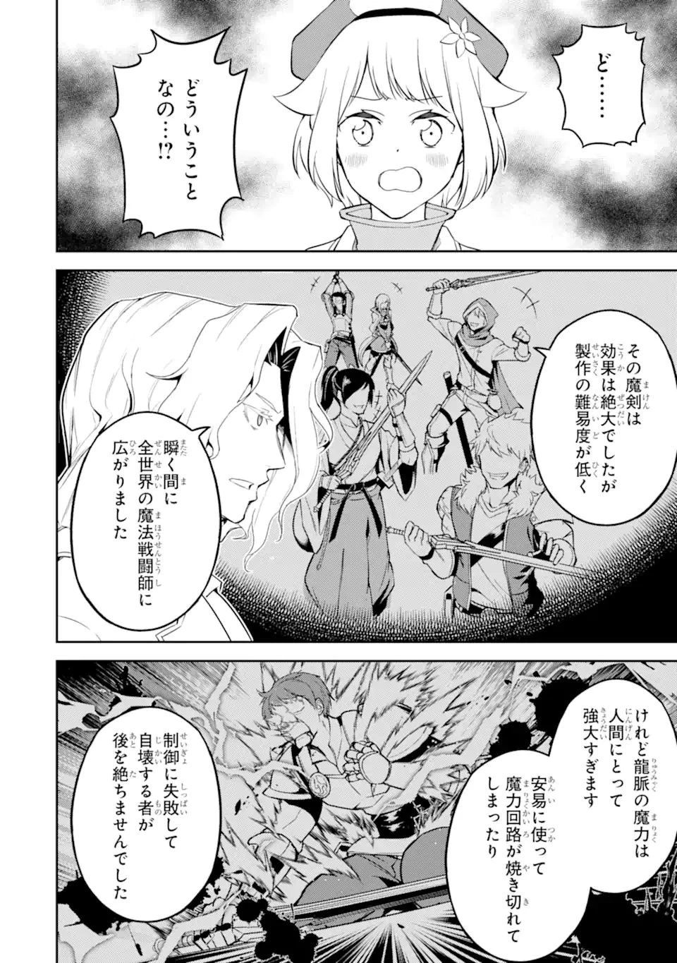 失格紋の最強賢者 ～世界最強の賢者が更に強くなるために転生しました～ 第54話 - 8