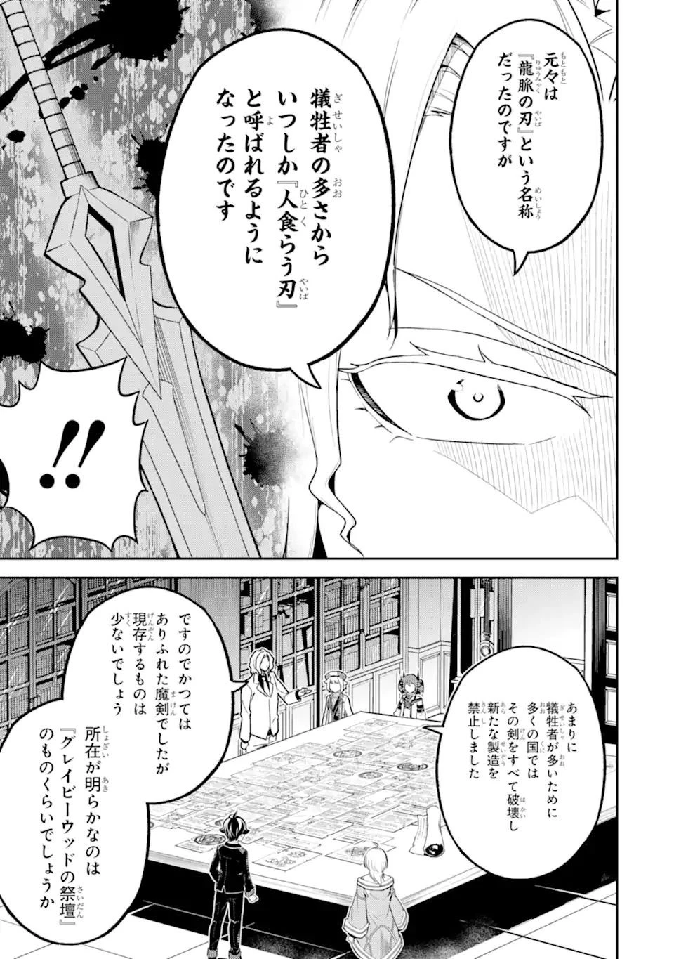 失格紋の最強賢者 ～世界最強の賢者が更に強くなるために転生しました～ 第54話 - 9
