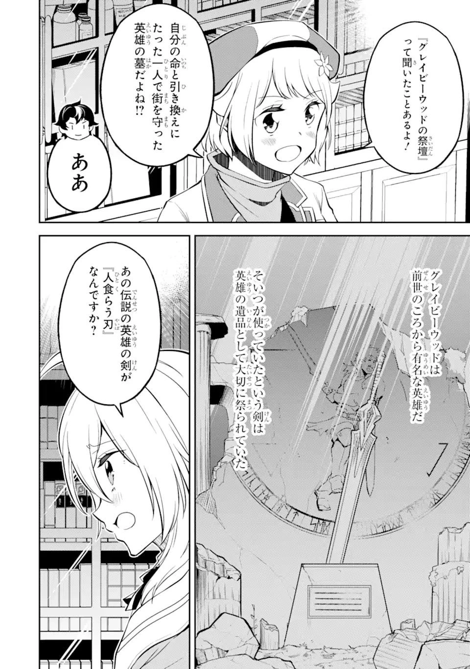 失格紋の最強賢者 ～世界最強の賢者が更に強くなるために転生しました～ 第54話 - 10