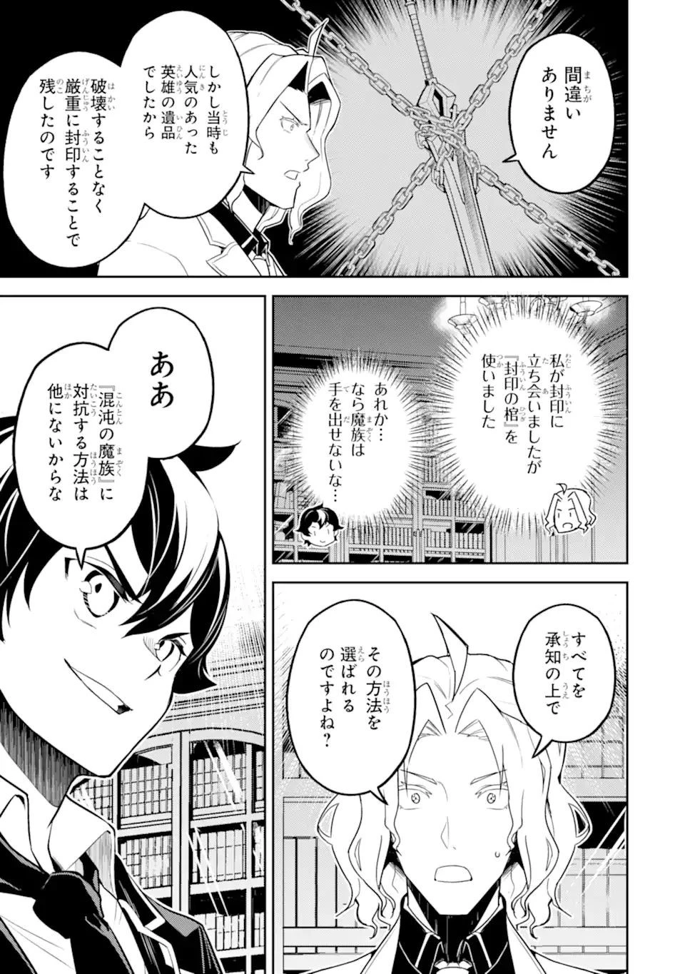 失格紋の最強賢者 ～世界最強の賢者が更に強くなるために転生しました～ 第54話 - 11