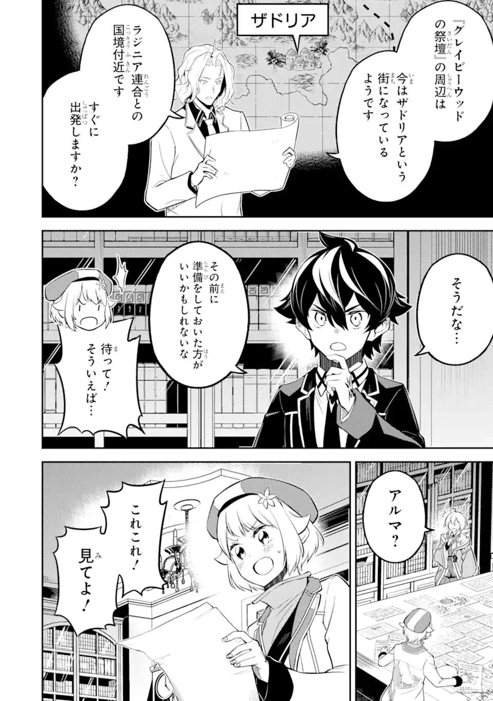失格紋の最強賢者 ～世界最強の賢者が更に強くなるために転生しました～ 第54話 - 12