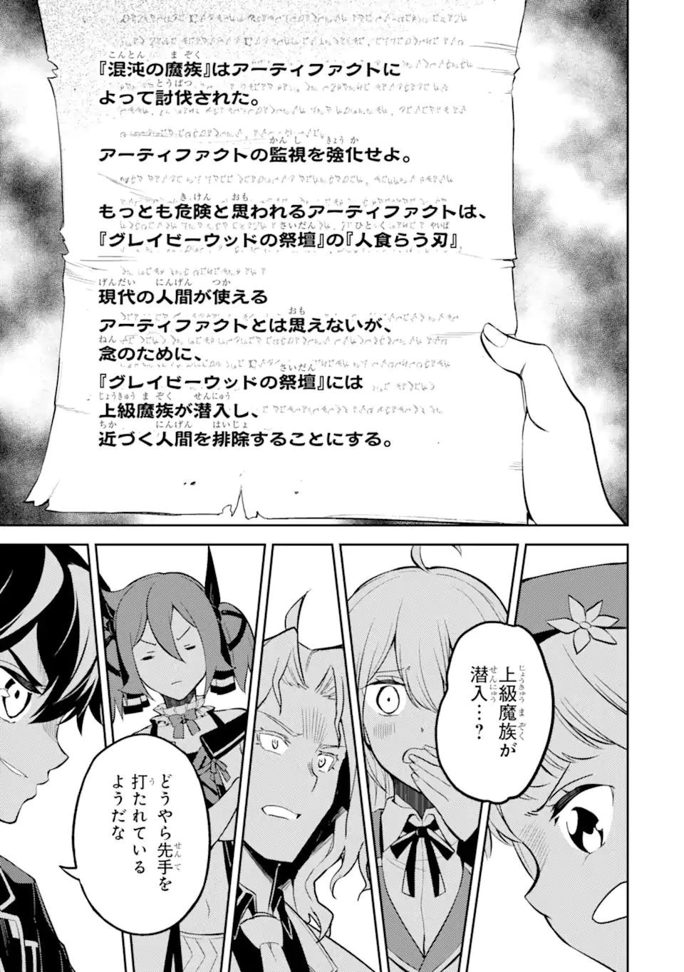 失格紋の最強賢者 ～世界最強の賢者が更に強くなるために転生しました～ 第54話 - 13