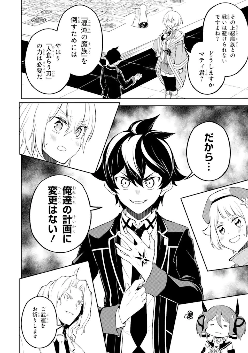 失格紋の最強賢者 ～世界最強の賢者が更に強くなるために転生しました～ 第54話 - 14