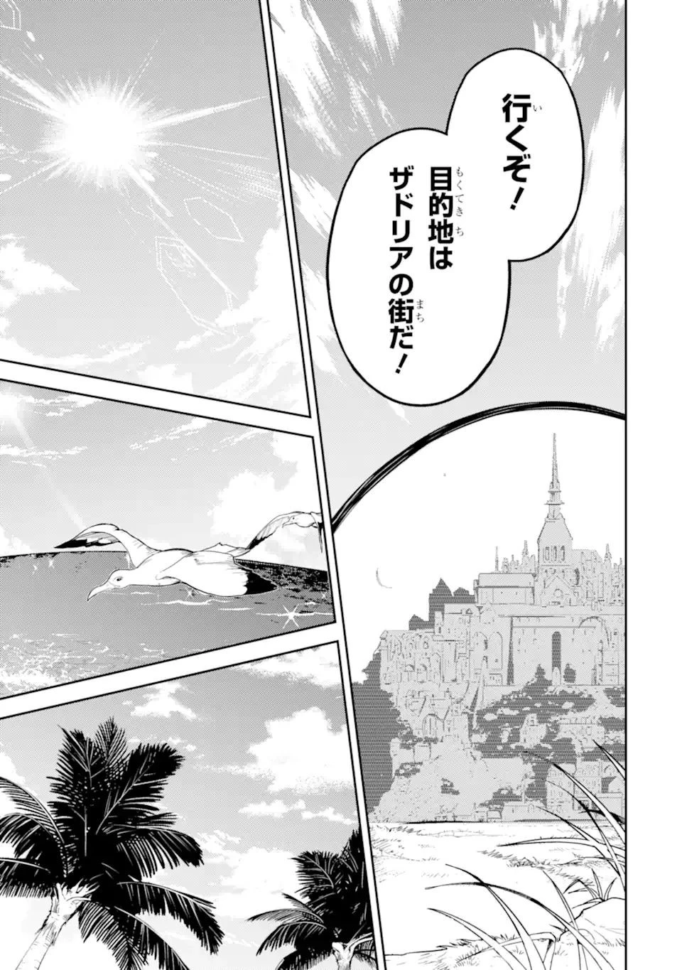 失格紋の最強賢者 ～世界最強の賢者が更に強くなるために転生しました～ 第54話 - 15