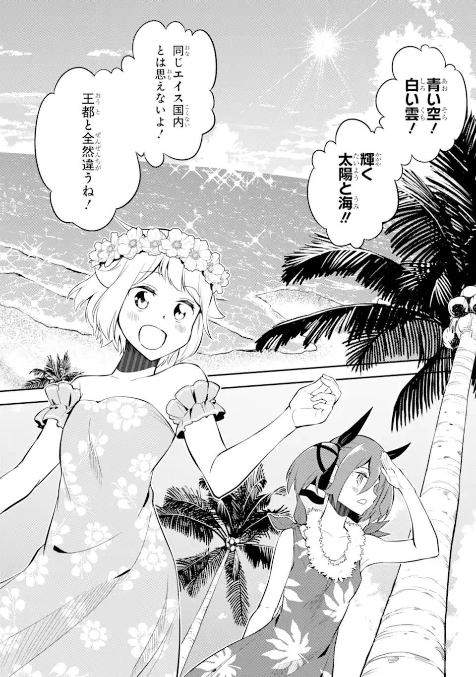 失格紋の最強賢者 ～世界最強の賢者が更に強くなるために転生しました～ 第54話 - 16