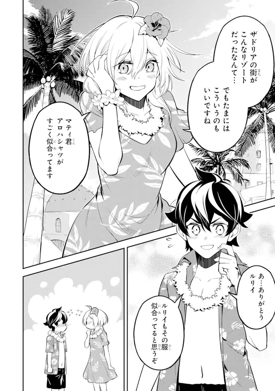 失格紋の最強賢者 ～世界最強の賢者が更に強くなるために転生しました～ 第54話 - 18