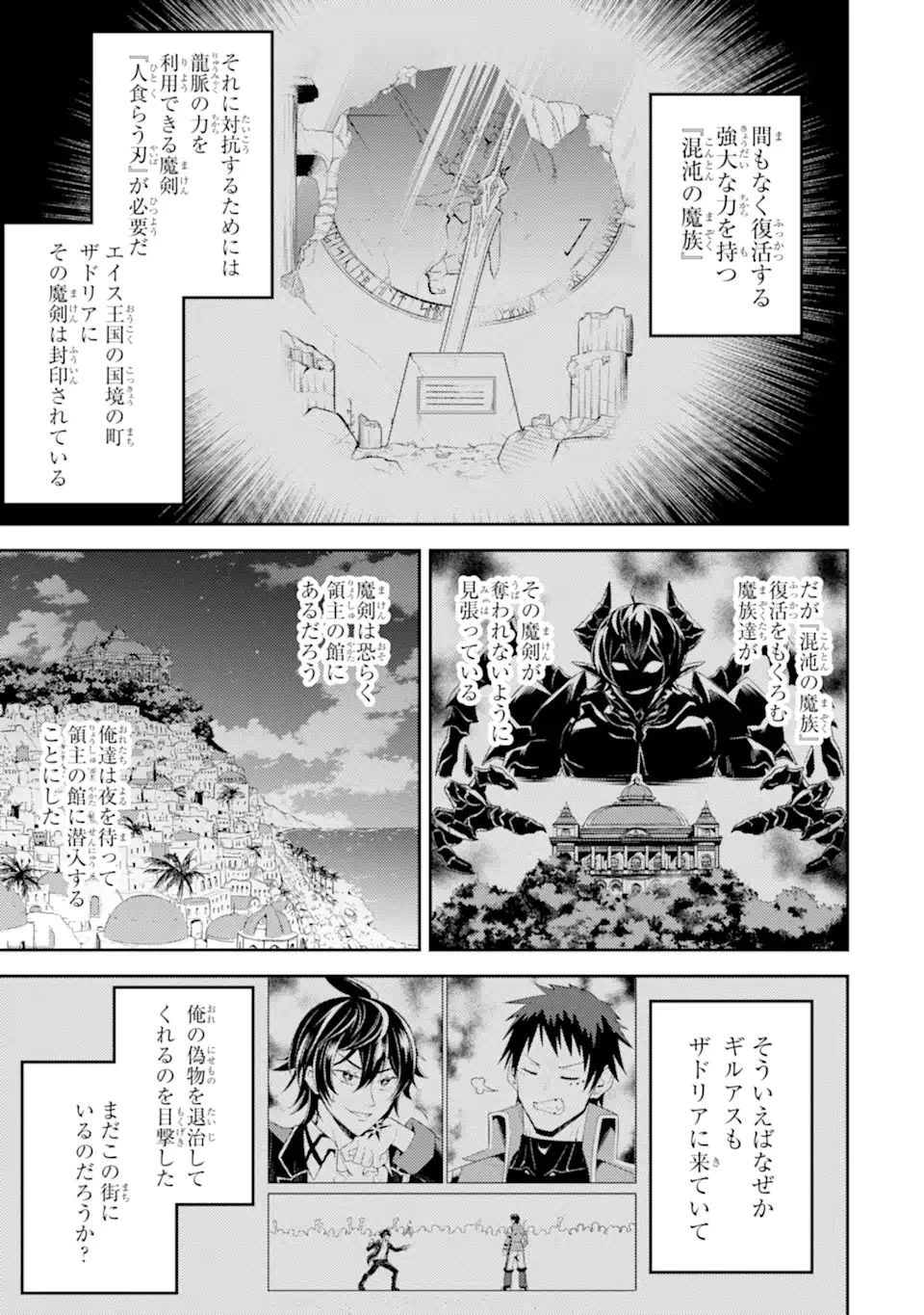 失格紋の最強賢者 ～世界最強の賢者が更に強くなるために転生しました～ 第55話 - 1