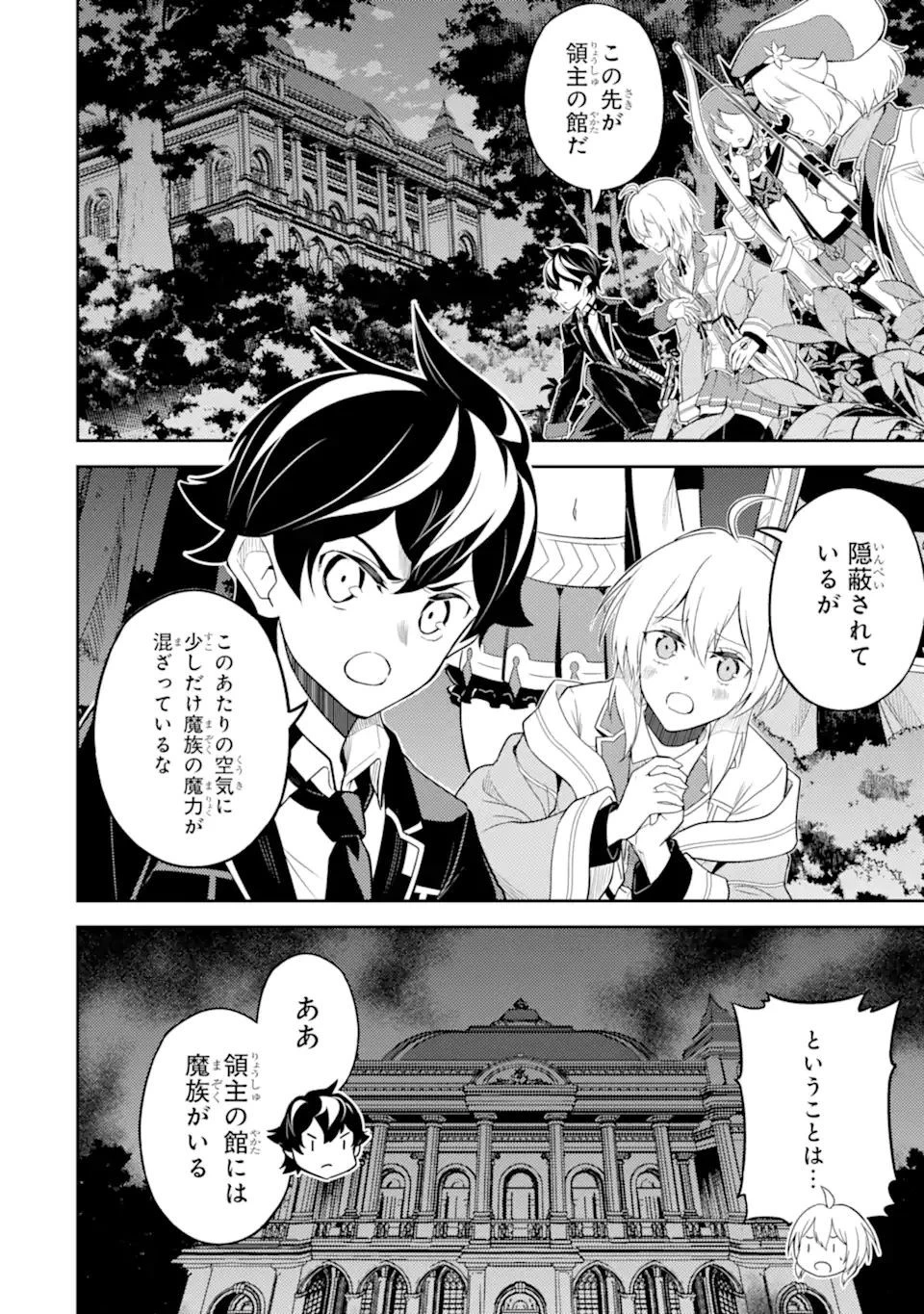 失格紋の最強賢者 ～世界最強の賢者が更に強くなるために転生しました～ 第55話 - 2