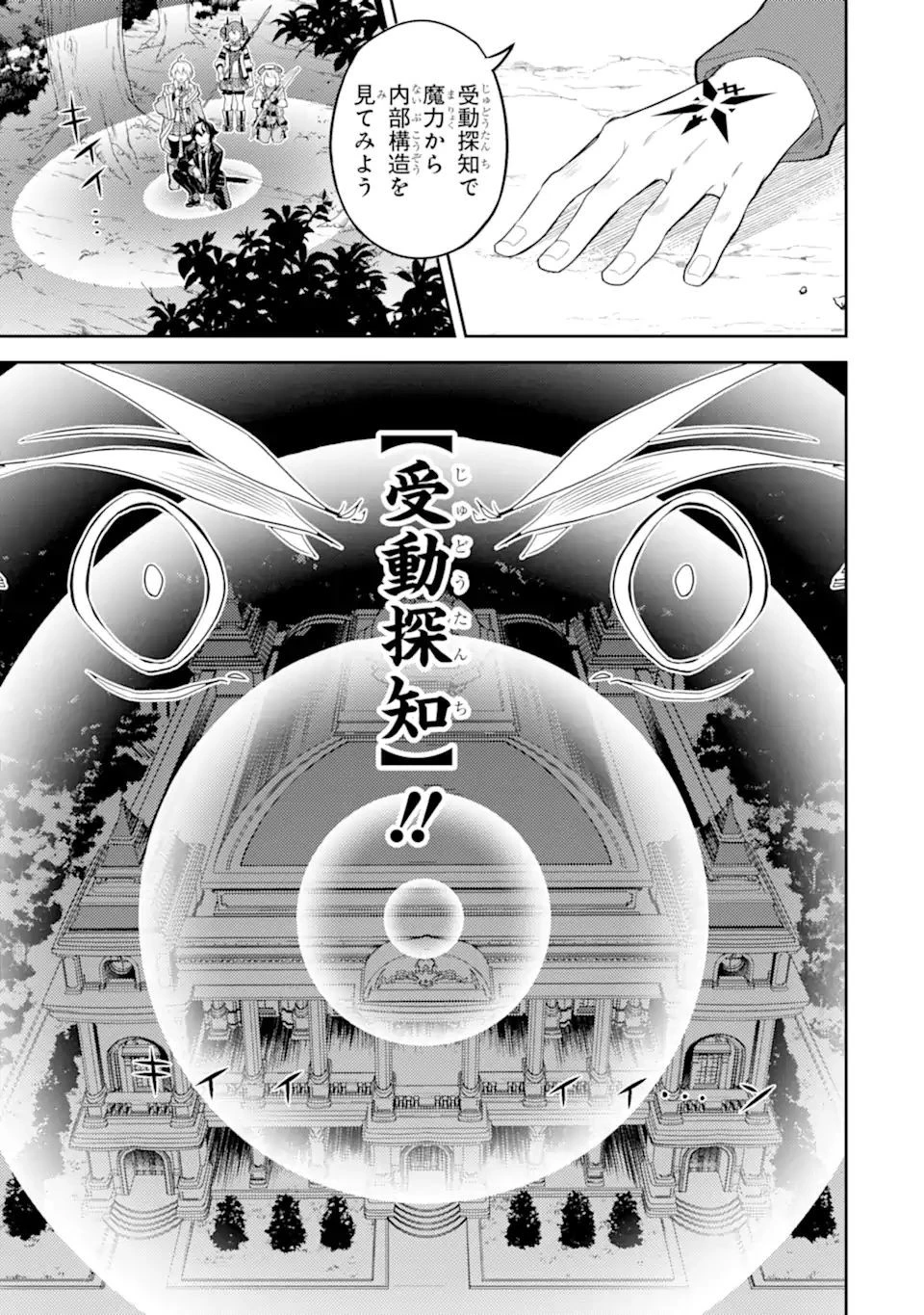 失格紋の最強賢者 ～世界最強の賢者が更に強くなるために転生しました～ 第55話 - 3