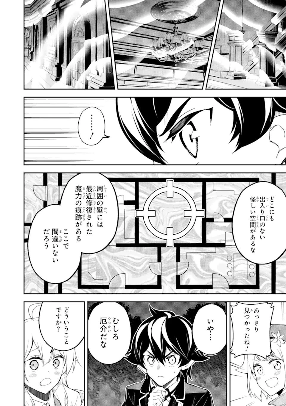 失格紋の最強賢者 ～世界最強の賢者が更に強くなるために転生しました～ 第55話 - 4