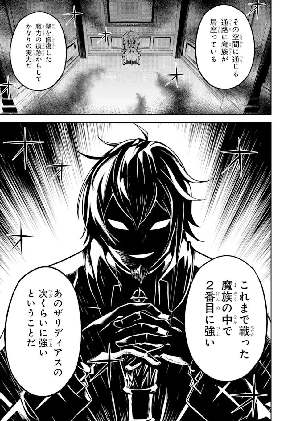 失格紋の最強賢者 ～世界最強の賢者が更に強くなるために転生しました～ 第55話 - 5