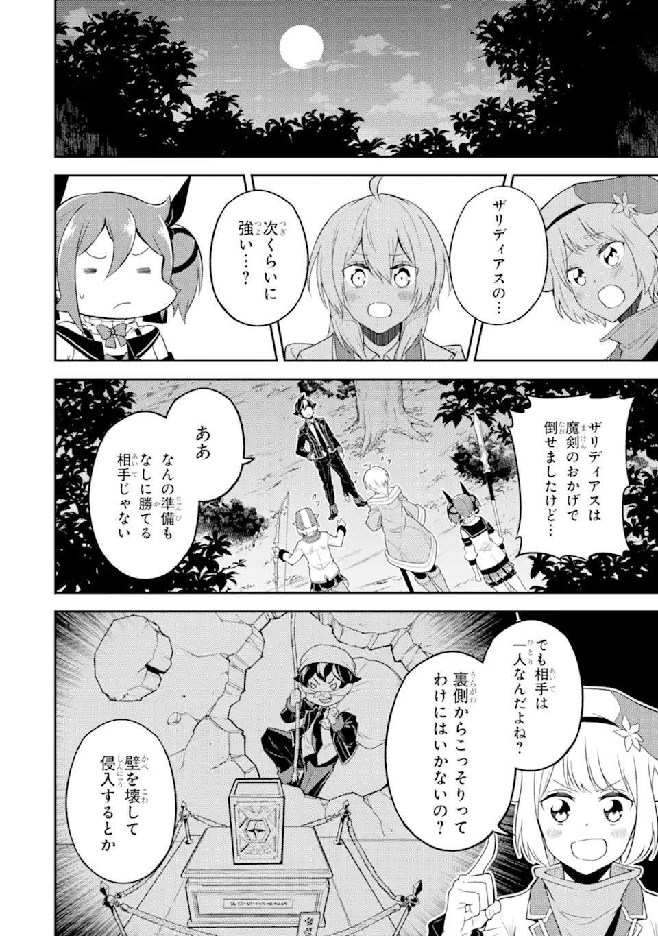 失格紋の最強賢者 ～世界最強の賢者が更に強くなるために転生しました～ 第55話 - 8