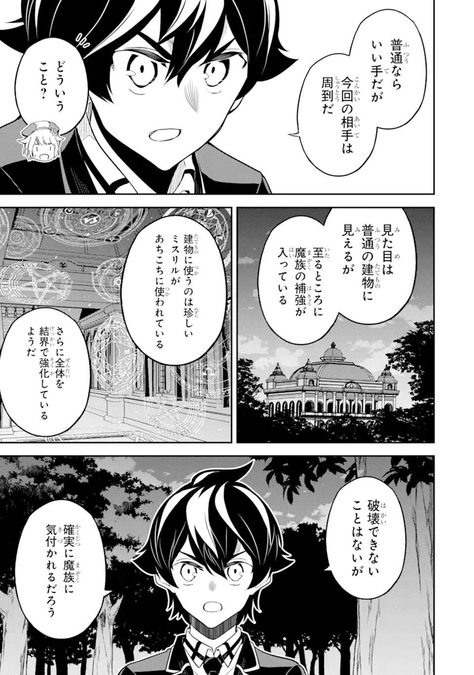 失格紋の最強賢者 ～世界最強の賢者が更に強くなるために転生しました～ 第55話 - 9