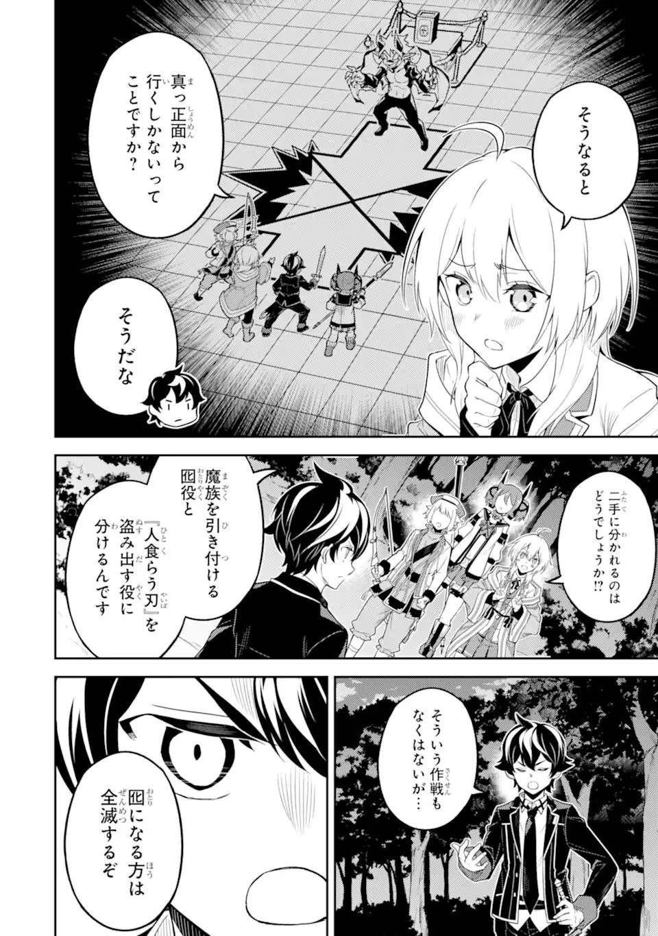 失格紋の最強賢者 ～世界最強の賢者が更に強くなるために転生しました～ 第55話 - 10