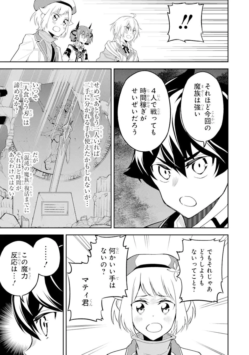 失格紋の最強賢者 ～世界最強の賢者が更に強くなるために転生しました～ 第55話 - 11