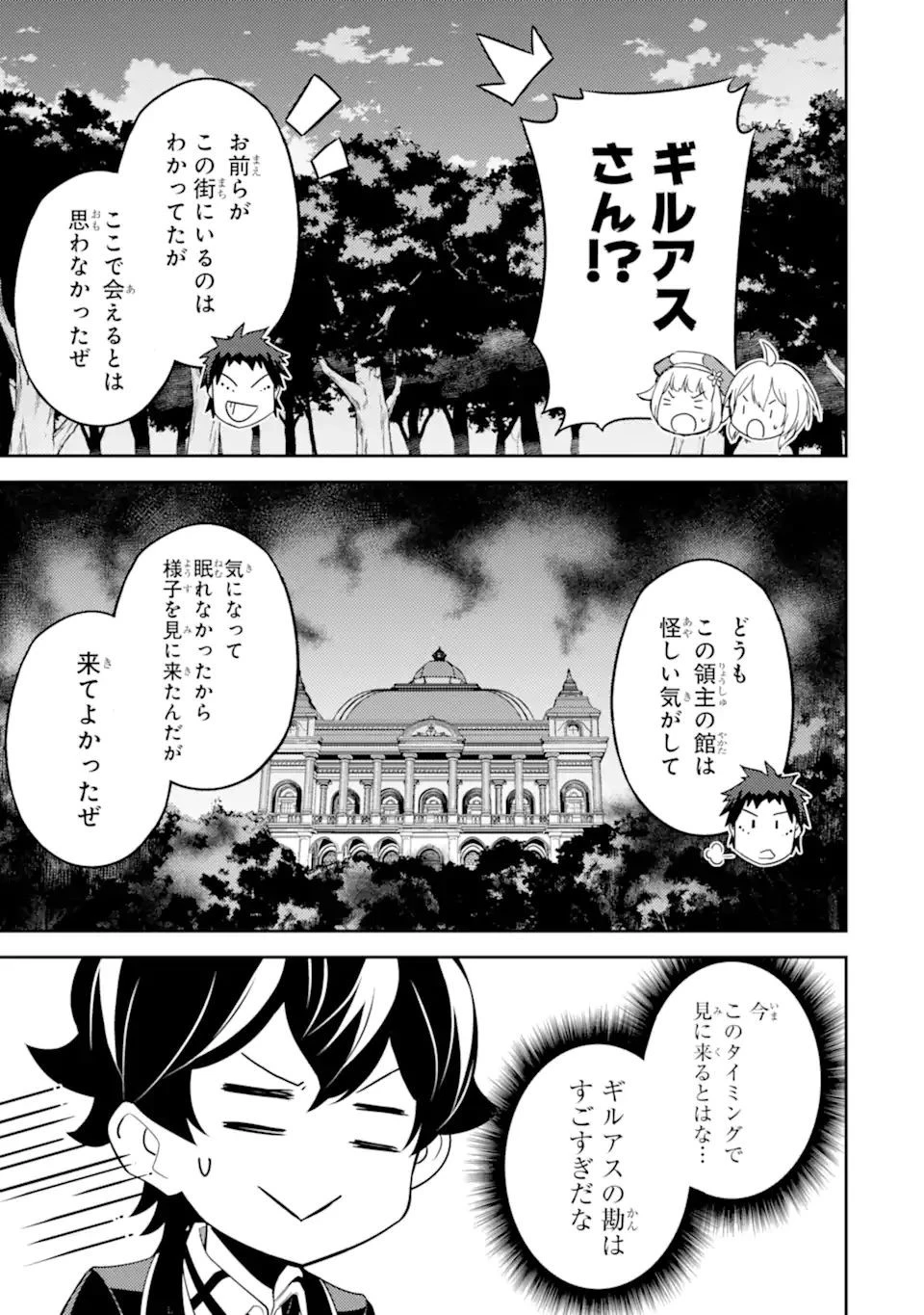 失格紋の最強賢者 ～世界最強の賢者が更に強くなるために転生しました～ 第55話 - 13