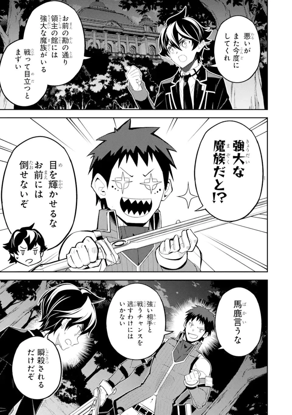 失格紋の最強賢者 ～世界最強の賢者が更に強くなるために転生しました～ 第55話 - 15