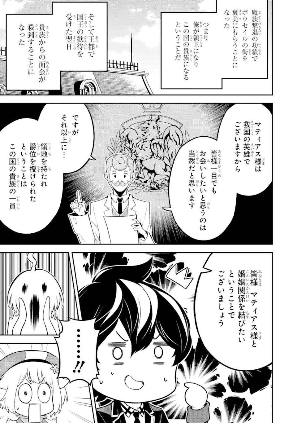 失格紋の最強賢者 ～世界最強の賢者が更に強くなるために転生しました～ 第61話 - 1