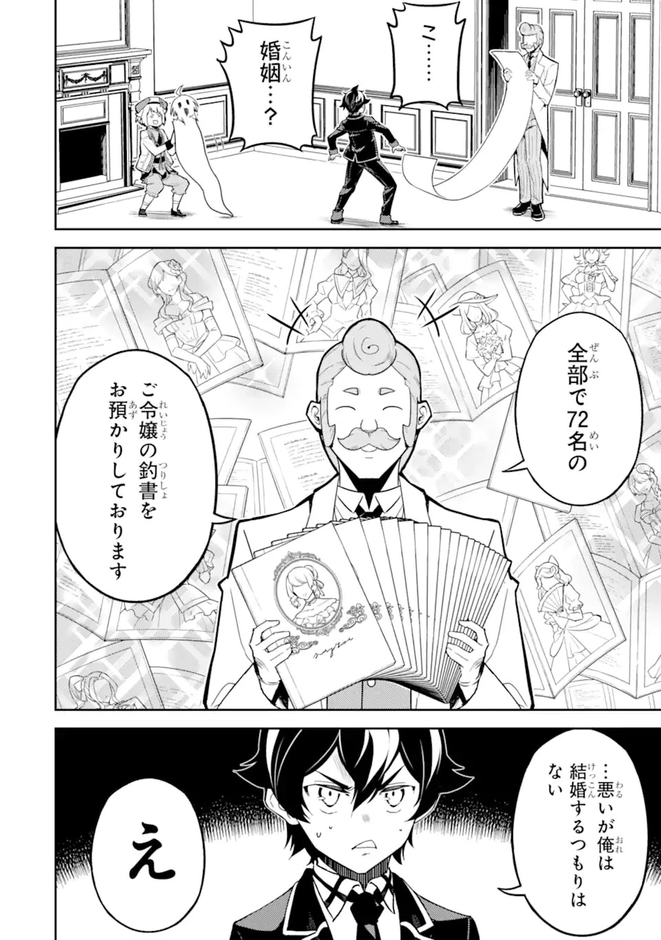 失格紋の最強賢者 ～世界最強の賢者が更に強くなるために転生しました～ 第61話 - 4