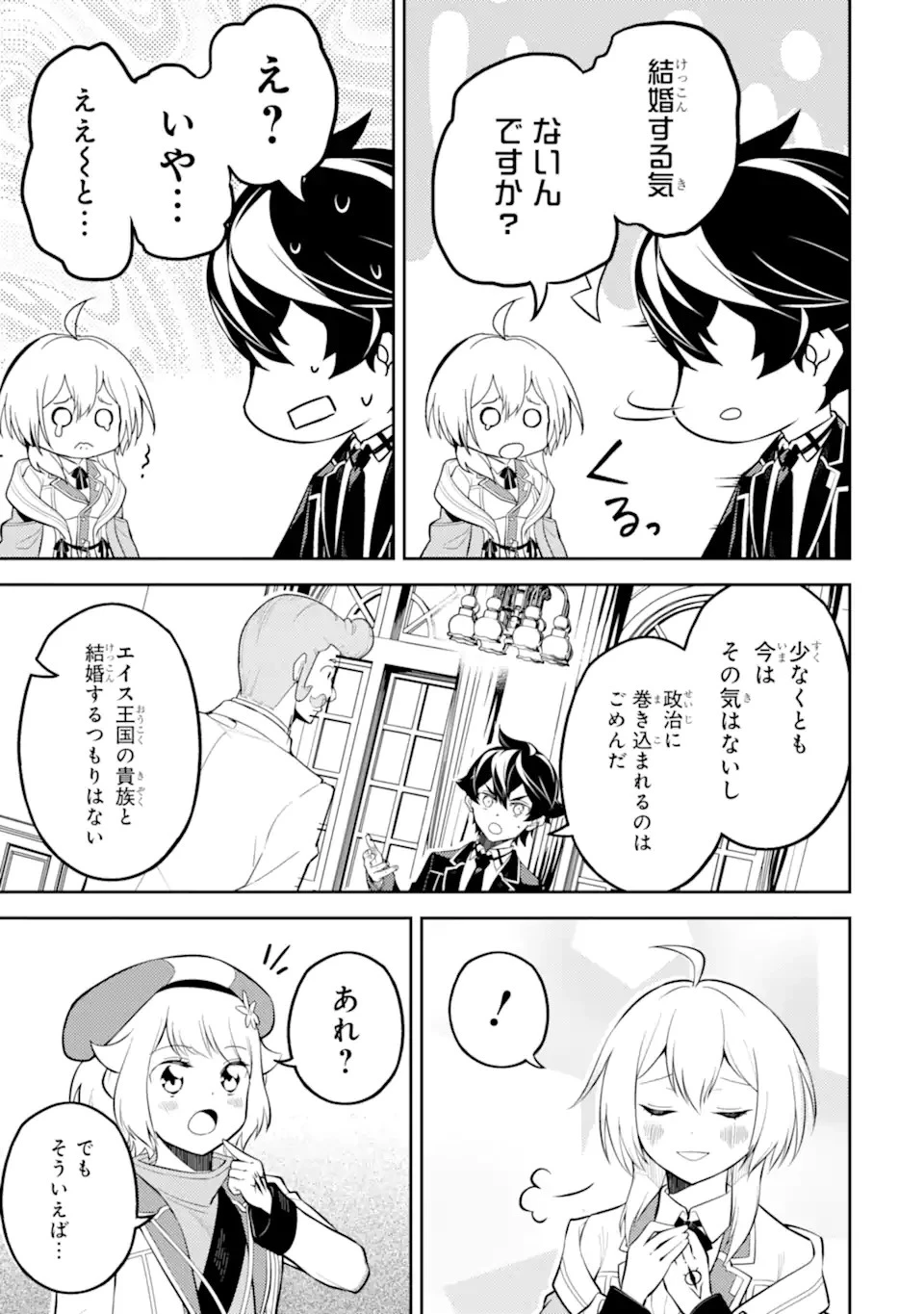 失格紋の最強賢者 ～世界最強の賢者が更に強くなるために転生しました～ 第61話 - 5