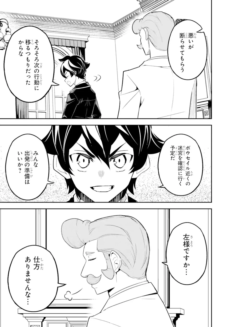 失格紋の最強賢者 ～世界最強の賢者が更に強くなるために転生しました～ 第61話 - 7