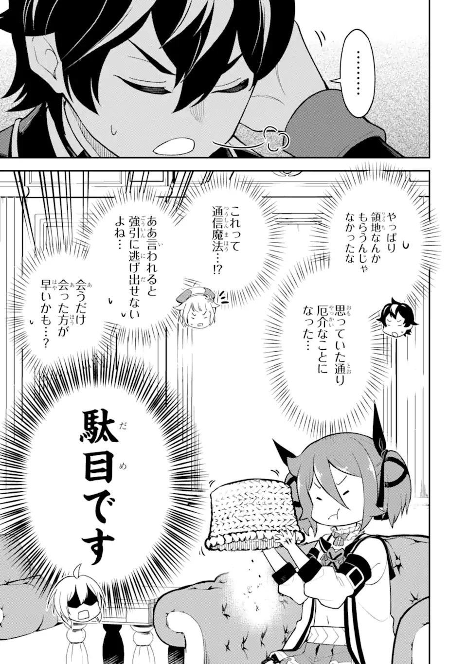 失格紋の最強賢者 ～世界最強の賢者が更に強くなるために転生しました～ 第61話 - 9