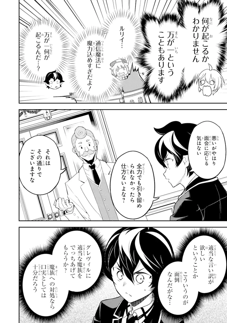 失格紋の最強賢者 ～世界最強の賢者が更に強くなるために転生しました～ 第61話 - 10
