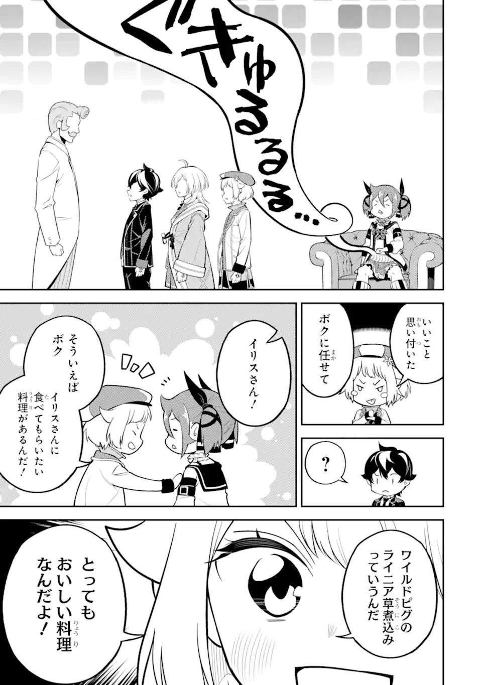失格紋の最強賢者 ～世界最強の賢者が更に強くなるために転生しました～ 第61話 - 11