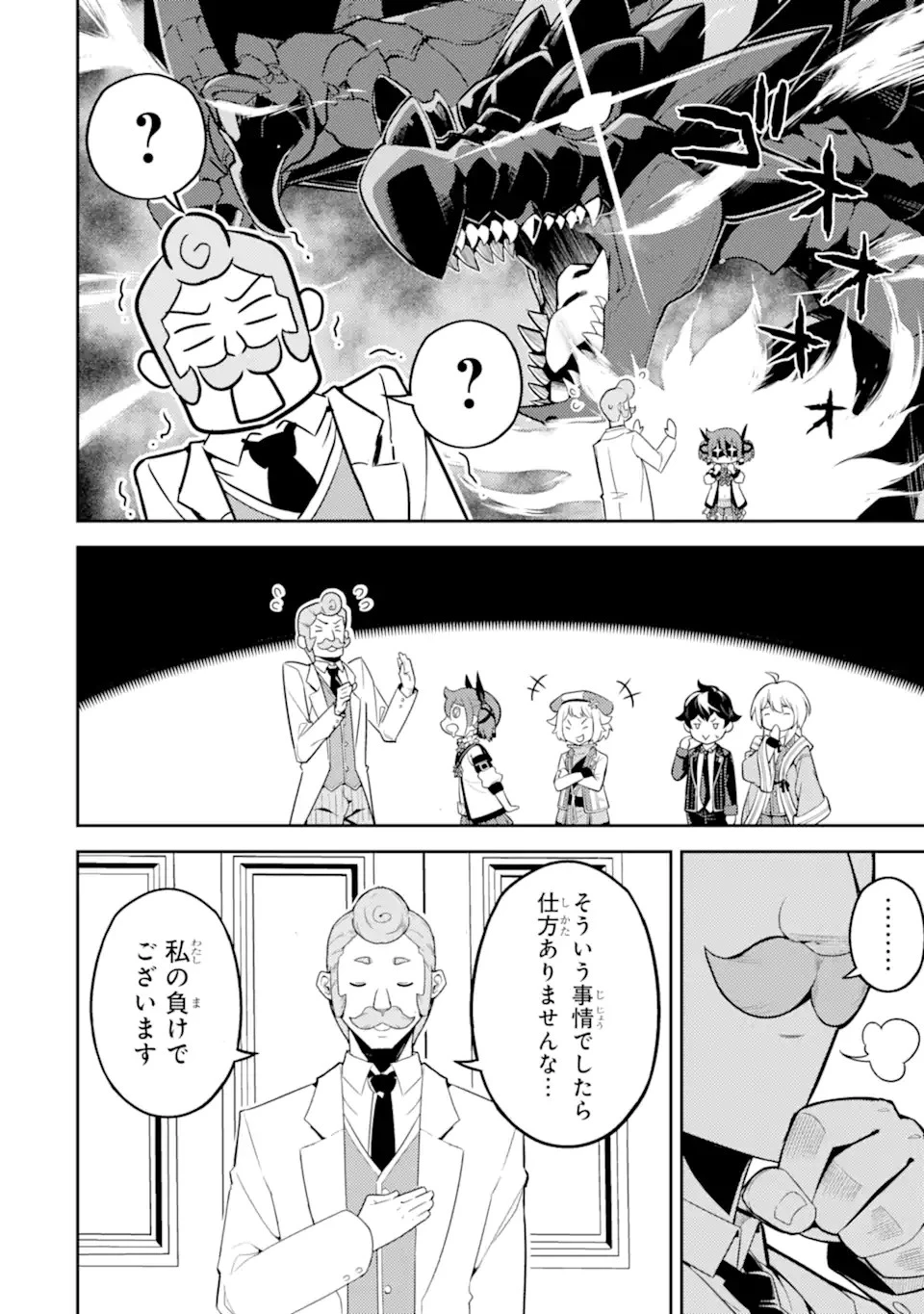 失格紋の最強賢者 ～世界最強の賢者が更に強くなるために転生しました～ 第61話 - 14