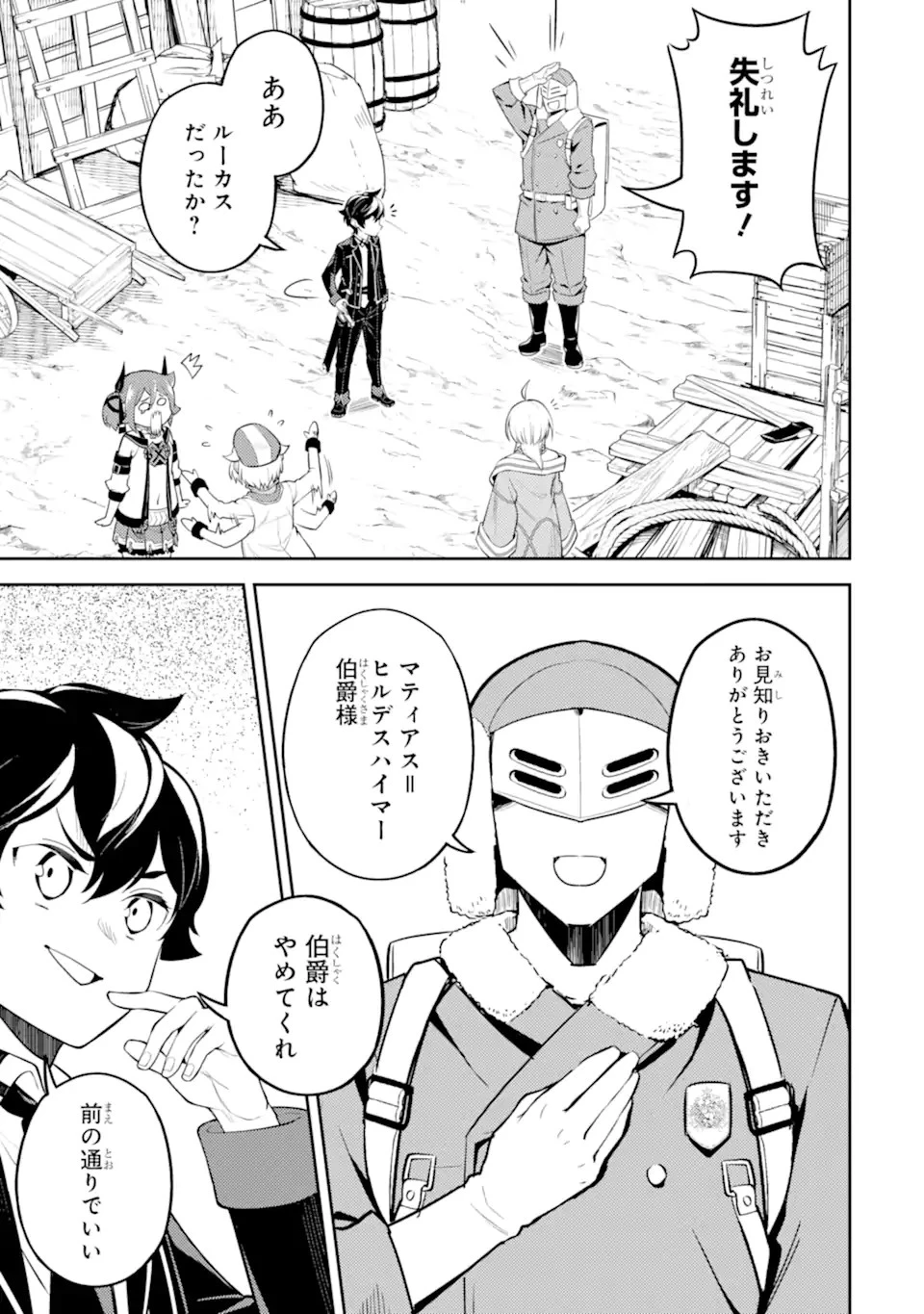 失格紋の最強賢者 ～世界最強の賢者が更に強くなるために転生しました～ 第61話 - 19