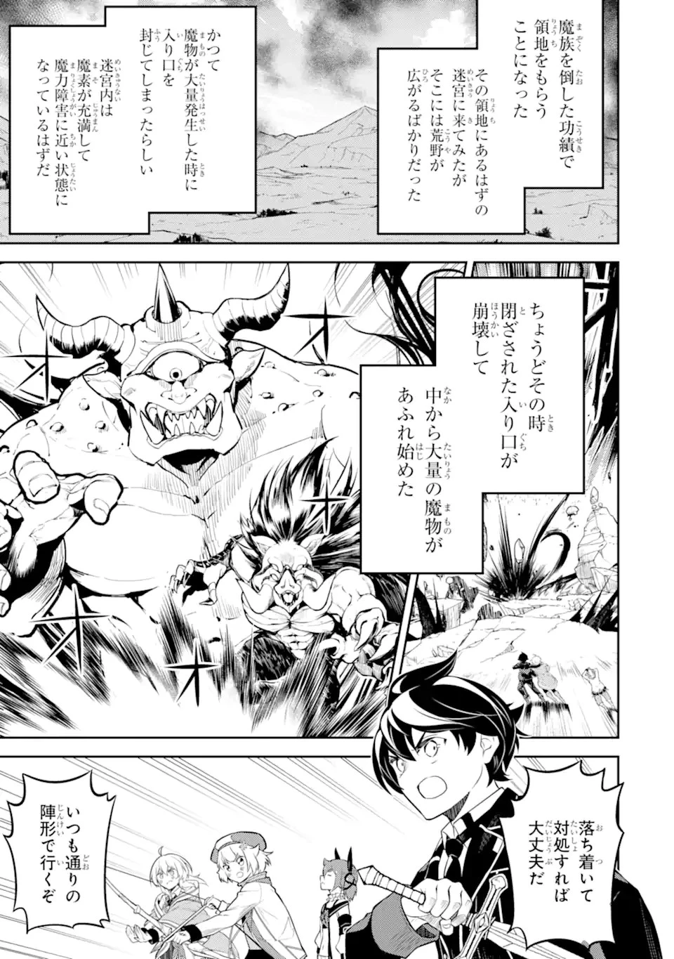 失格紋の最強賢者 ～世界最強の賢者が更に強くなるために転生しました～ 第62話 - 1