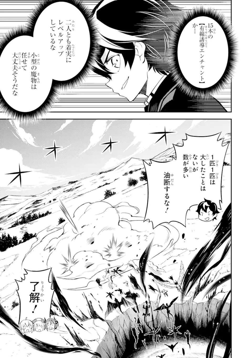 失格紋の最強賢者 ～世界最強の賢者が更に強くなるために転生しました～ 第62話 - 13
